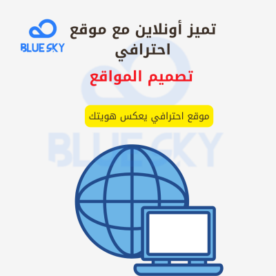 صمم موقعك باحترافية
