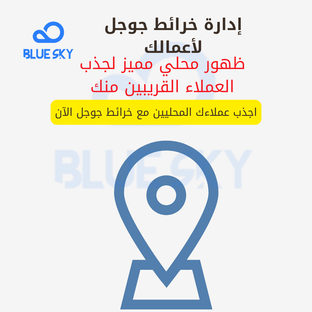 إدارة Google Maps لأعمالك