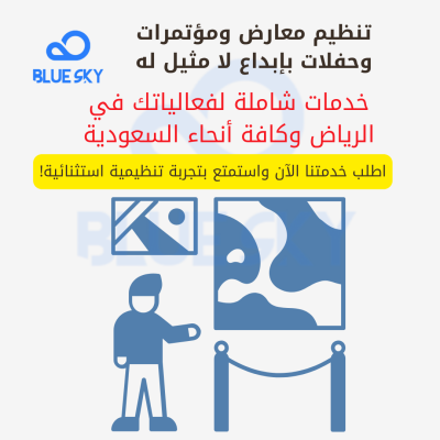 تنظيم معارض ومؤتمرات وحفلات ومناسبات بإبداع واحترافية