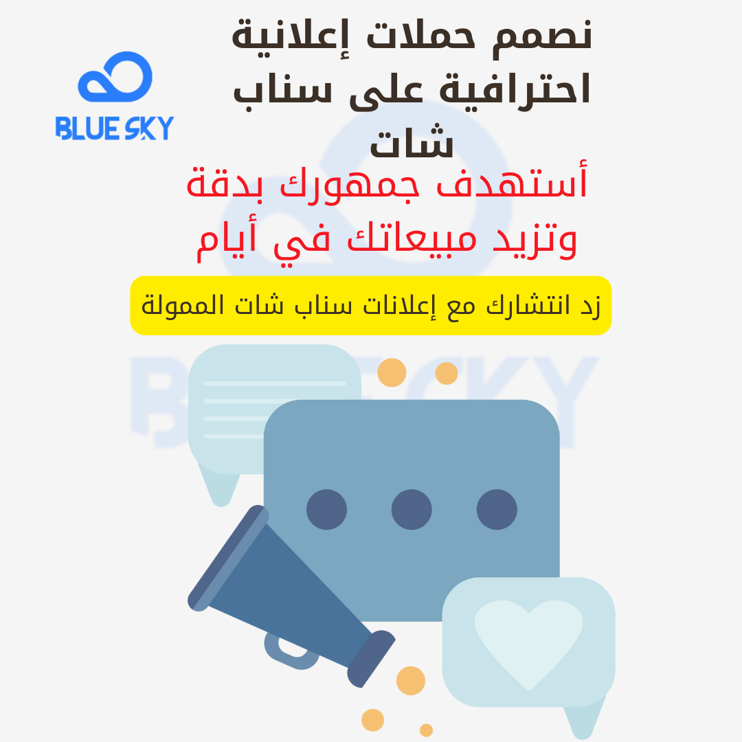 وسّع انتشار متجرك مع إعلانات سناب شات