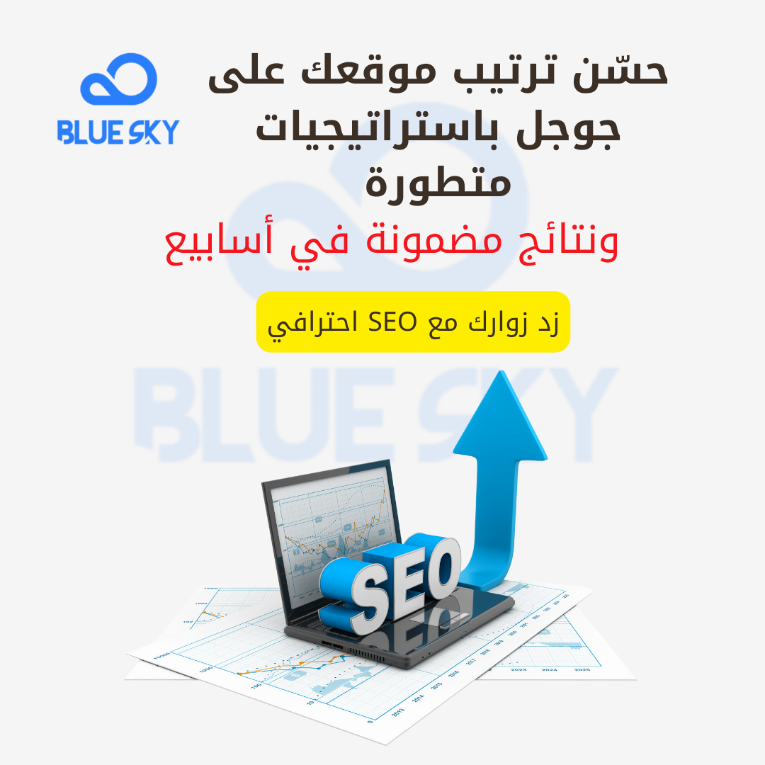 ارفع ترتيبك في البحث