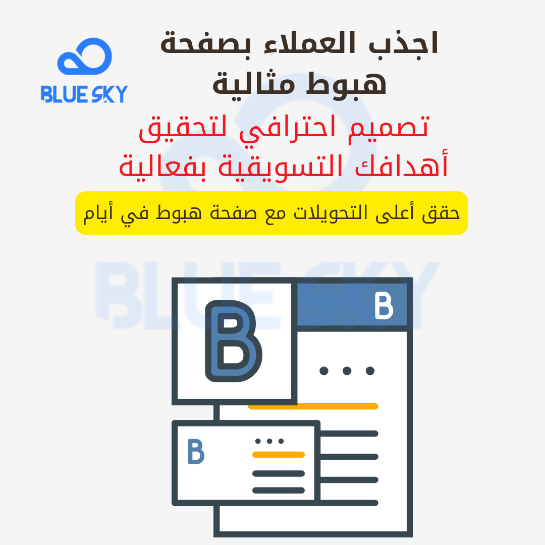 صفحة هبوط (Landing Page)