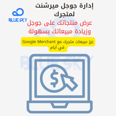 إدارة Google Merchant